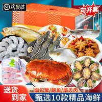 尚致 海鲜礼盒大礼包中秋礼盒 10种海鲜4800g