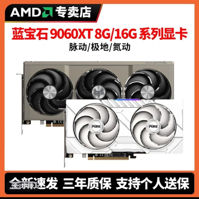 蓝宝石 RX 9060XT 16G/8G脉动/极地/华硕/白色AMD独立显卡全新