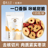宁安堡 红枣片 135g*2袋