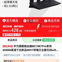 华为 HUAWEI BE7 Pro 全2.5GE网口 双频6500M 家用千兆Mesh路由器 Wi-Fi 7 黑色