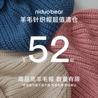 【羊毛帽】尼多熊 niduo bear儿童帽子宝宝保暖毛线帽秋冬男女童帽子