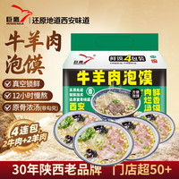 巨鹰 牛羊肉泡馍 1128g 4袋装