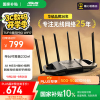 华硕 ASUS TUF小旋风Pro BE6500 家用无线千兆路由器 WiFi7