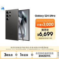 三星 SAMSUNG Galaxy S24 Ultra 5G手机 12GB+256GB 钛黑 第三代骁龙8