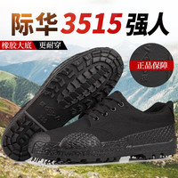 际华 强人男款解放鞋3515