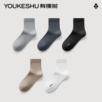 有棵树 YOUKESHU【特惠清仓2件起购】女士短袜抗菌舒适透气休闲袜中筒袜男士 【男款】黑+白+灰+沙驼+深碳灰 5双 均码