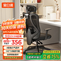 黑白调 P1人体工学椅电脑椅子人工力学座椅久坐办公椅电竞椅学习椅自营 P1单背