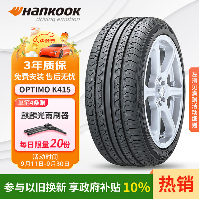 Hankook 韩泰轮胎 K415 轿车轮胎 静音舒适型 205/55R16 91V