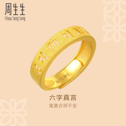 Chow Sang Sang 周生生 黄金戒指 六字大明咒  活口 可作对戒 90212R计价4.5克