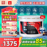 芬琳漆 芬琳欧洲原装进口 欧铁华瓷白面漆 护敏优等品内墙乳胶漆9L白漆