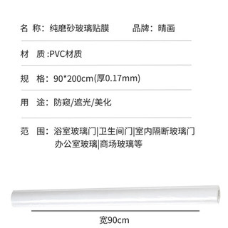 晴画 磨砂玻璃贴膜卫生间窗户防窥膜玻璃贴纸透光不透人窗花 90*200cm 纯磨砂（普通）90*200cm