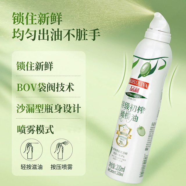 88VIP：品利 特级初榨橄榄油喷雾200ml