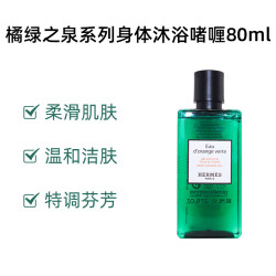 HERMÈS 爱马仕 Hermes）尼罗河花园洗发水80ml 控油去屑男女中性洗发水 伴手礼送礼物