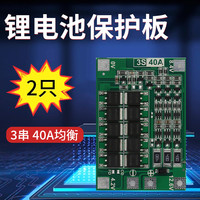 以琛 1 锂电池模块 18650 3串40A均衡