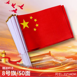 映季 运动会装饰拉旗 中国国旗串旗挂件 8号手摇国旗 50面带杆