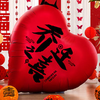 华峻宇 乔迁之喜搬家礼物用品全套 新居入宅新房仪式喜庆爱心气球大号 福满新居气球+打气筒