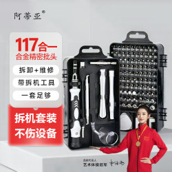 阿蒂亚 螺丝刀套装 117合1 精密多功能拆机工具