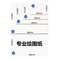 易利丰(elifo)A3绘图纸a3手抄报纸加厚大白纸马克纸打印纸图纸卡纸白色工程制图纸建筑设计绘画纸白纸