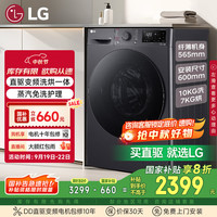 LG 星云系列 FCY10R4M AI直驱洗烘一体机