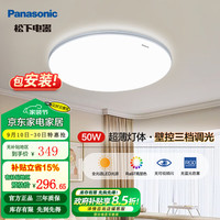 松下 Panasonic 全光谱LED护眼吸顶灯  50W-壁控 全光谱Ra97