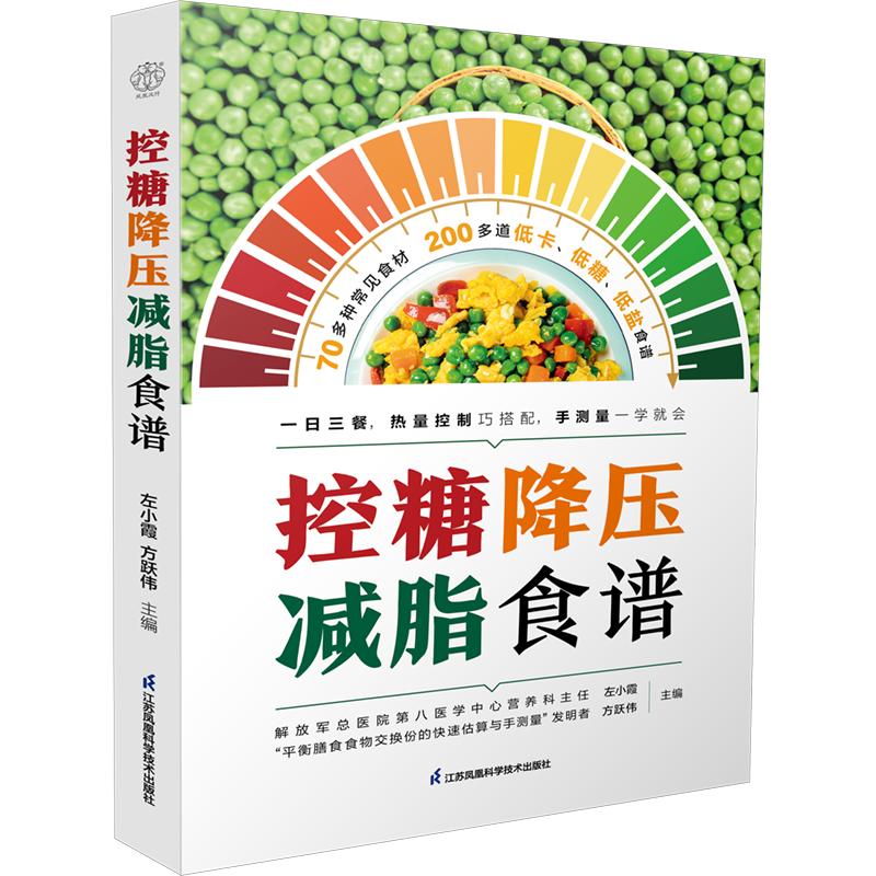 控糖降压减脂食谱