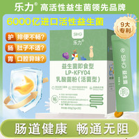 乐力高活性益生菌成人老人儿童便肠胃肠道秘排便呵护肠胃