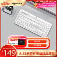 罗技 logitech K380 79键 蓝牙无线薄膜键盘 芍药白 无光