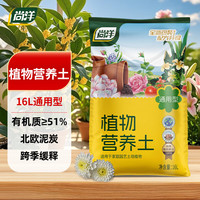 尚洋 植物营养土16L通用型种菜土养花土绿植种植土多肉土壤兰花泥炭土