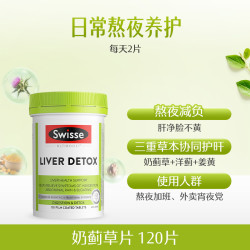 Swisse 斯维诗 奶蓟草护肝片120片