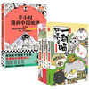 如果历史是一群喵1-3 肥志 半小时漫画中国地理 全4册