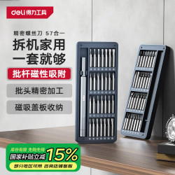 得力 DL 得力工具 得力（deli）螺丝刀套装57合一