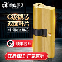 金点原子 Golden Atom SYB系列锁芯 金点原子 防盗门锁芯 SYB60 32.5+67.5=100