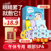兴福堂 蒸汽眼罩 30片组合装