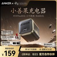 百亿补贴：安克 45W小善果充电器安心充充电头