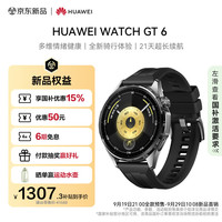 华为 HUAWEI WATCH GT 6 雅丹黑 46mm智能手表多维情绪全新骑行体验21天超长续航华为GT6手表GT5升级