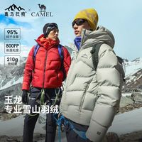 骆驼 喜马拉雅羽绒服800蓬拒水鹅绒保暖户外雪山攀登外套男女