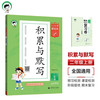 开学季53小学基础练 积累与默写 语文 二年级上册 2026版 含期末复习卷 适用2025秋季开学必备