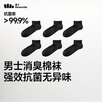 蕉下袜子男士夏季短袜棉质防臭四季抗菌吸汗休闲袜 25 黑色 6双