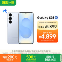 三星 SAMSUNG Galaxy S25 5G手机 12GB+256GB 冷川蓝