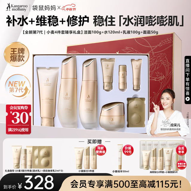 袋鼠妈妈 准孕妇护肤品补水保湿洁面水乳面霜专用小麦4件套送妈妈中秋礼盒