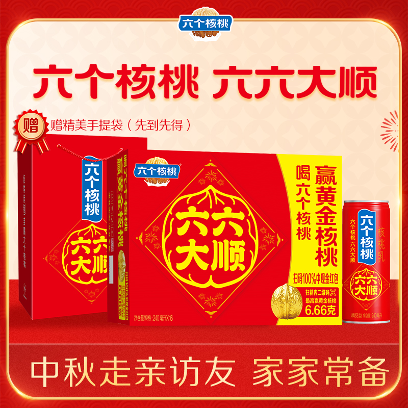  养元 植物蛋白饮料+礼袋  六六大顺240ml*16罐 3840.00ml 16瓶