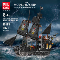 MOULD KING 宇星模王 海盗系列 10195 黑珍珠号海盗船