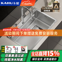 卡琥 KAHU Z8 双重集渣除氯水槽 68×46 原色