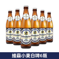 Weihenstephaner 维森 唯森 啤酒 维森白啤 500mL 6瓶