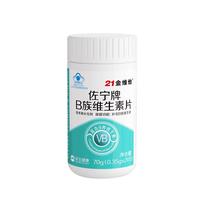 21金维他 21gold 21金维他 复合维生素B族 200片 每日一次 每次一片