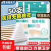 医用棉签无菌大头医药伤口消毒清洁婴儿掏耳家用单头棉签棉棒 10cm