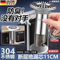 JROR 断层地漏防臭芯304不锈钢加长下水道防臭神器