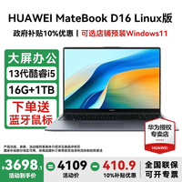 华为 HUAWEI MateBook D16 Linux版笔记本电脑2025新品16英寸高清大屏商务办公学生高性能轻薄