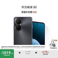 华为 HUAWEI 畅享 80 15% 6620mAh电池超能续航 双五星超耐摔 华为手机 曜金黑 128GB全网通