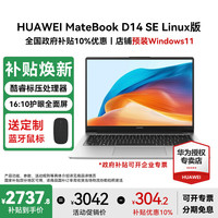 华为 HUAWEI MateBook D14 2025新款 Linux版 笔记本电脑 14英寸护眼全面屏 轻薄商务办公本